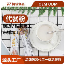 厂家1KG包装代餐粉五谷杂粮粉 多种口味营养果蔬冲调代餐粉批发