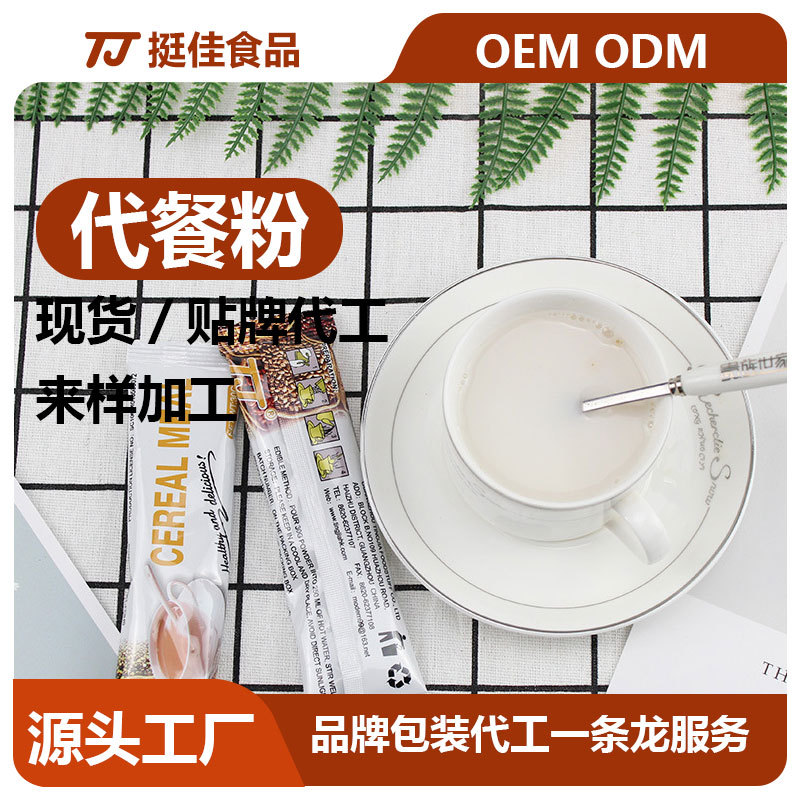 厂家1KG包装代餐粉五谷杂粮粉 多种口味营养果蔬冲调代餐粉批发