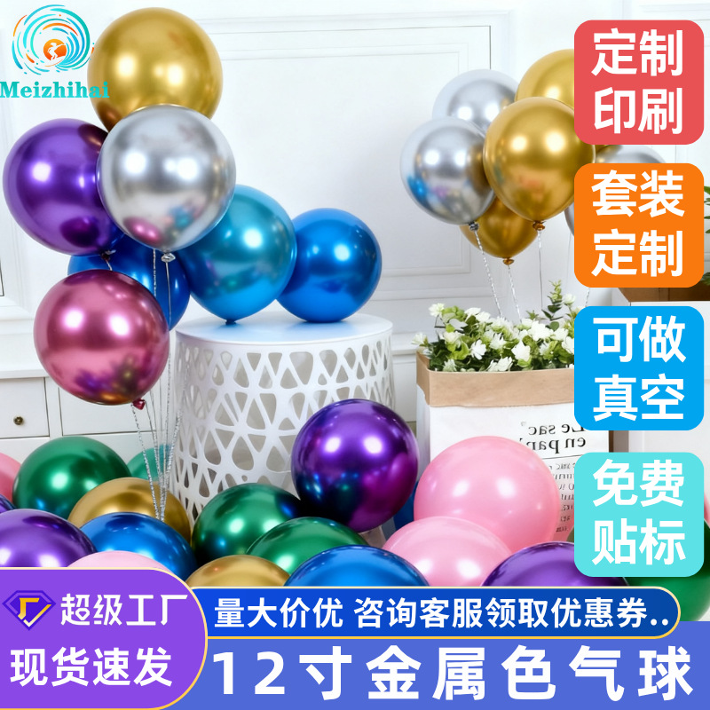 Set de Decoración con Globos Metálicos Cromados de 12 Pulgadas, Impresión Personalizada para Bodas y Cumpleaños, Venta al por Mayor, Globos Inflables Personalizados para Bodas