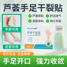 芦荟手脚干裂贴透气高粘手足专用胶布皲裂贴秋冬皮肤裂口干裂贴