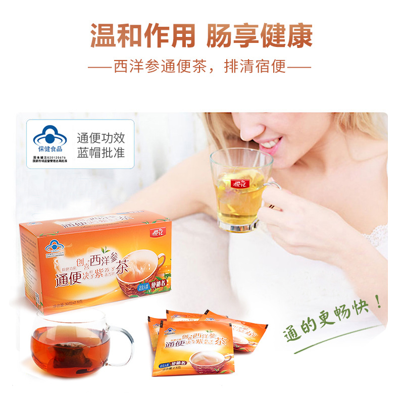 樱花西洋参茶番泻叶润肠通便常润排便秘