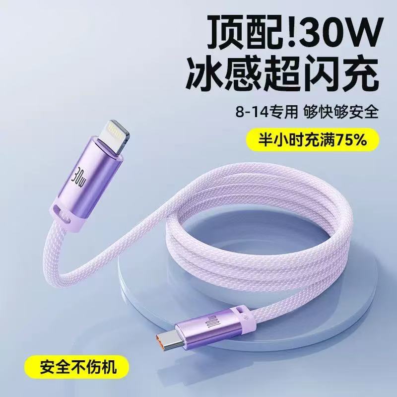 编织PD30w数据线12快充适用iPhone14苹果13promax马卡龙充电线头