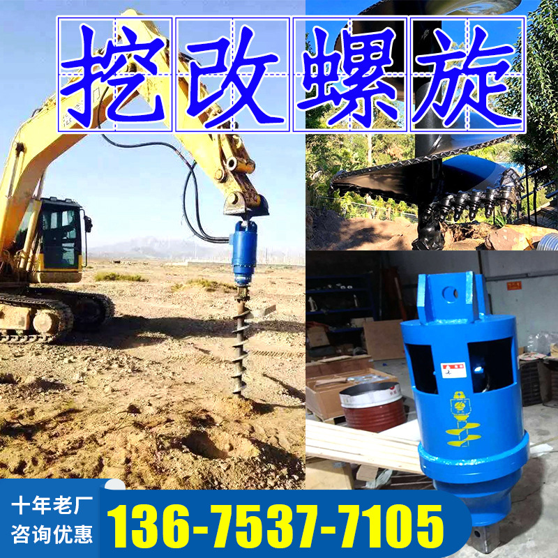 挖改螺旋打桩机挖机改螺旋钻机建筑地基打桩机恒旺挖改螺旋打桩机