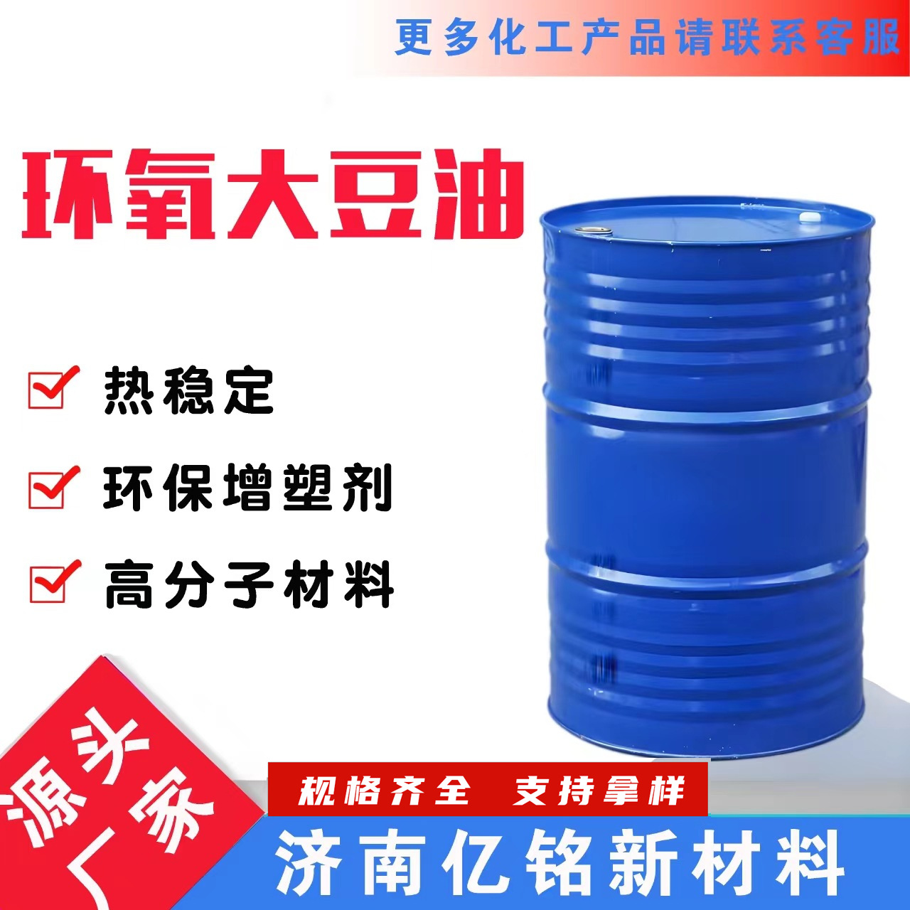 环氧大豆油ESO高含量增塑剂PVC耐寒橡胶塑料助剂工业级环氧大豆油