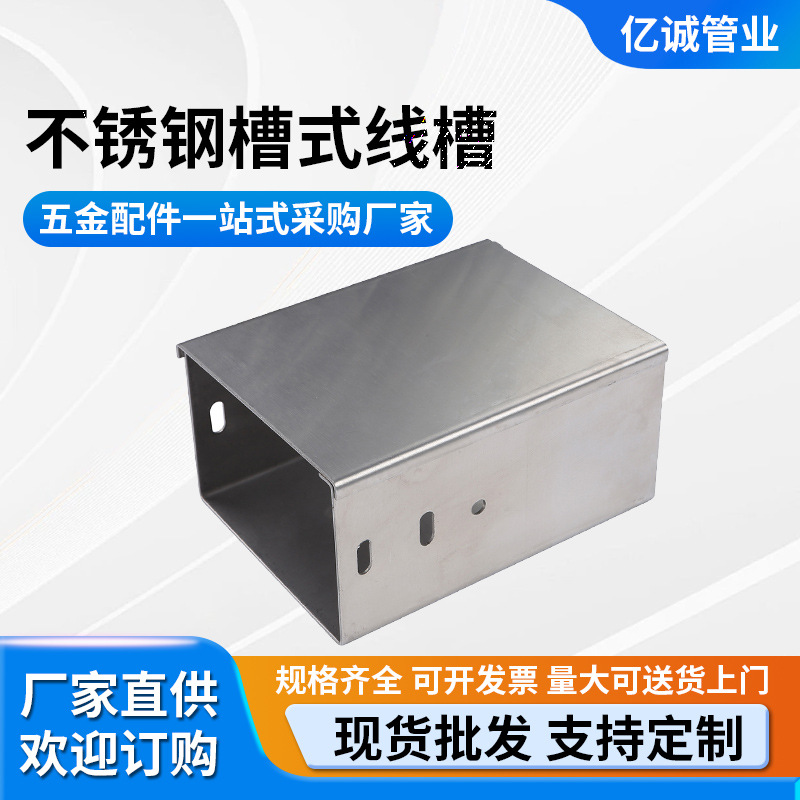 厂家直销不锈钢电缆桥架 不锈钢槽式线槽 304不锈钢槽式电缆桥架