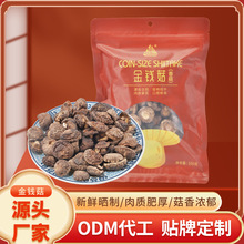 福建农家特色金钱菇干货黑面小香菇干根短肉厚金钱菇