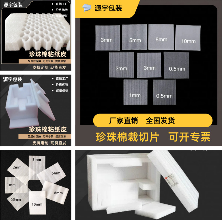 epe珍珠棉内衬内托棠下珍珠棉厂家 江门泡绵泡沫珍珠棉包装材料