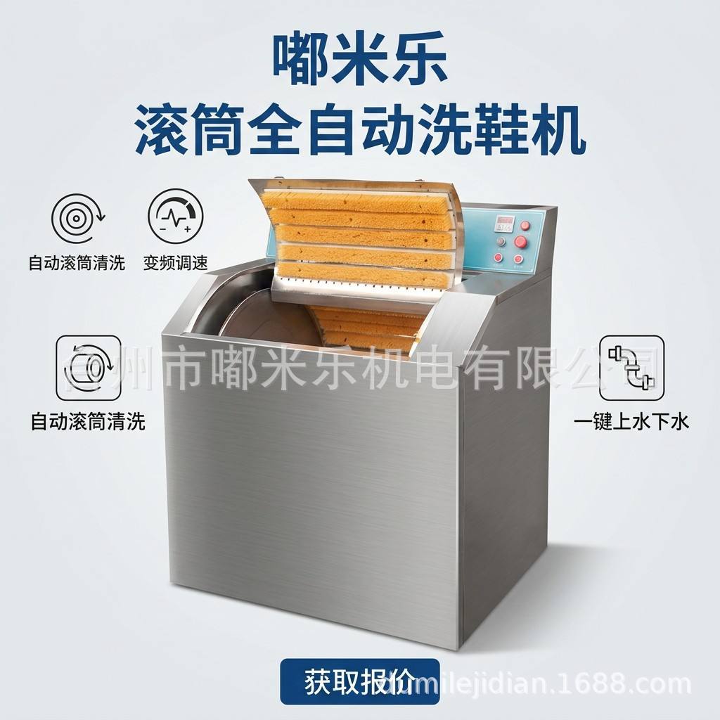 Dumile fully automatic drum shoe washing machine is used in shoe washing workshops for commercial use, capable of simultaneously washing multiple shoes with its drum washing system
