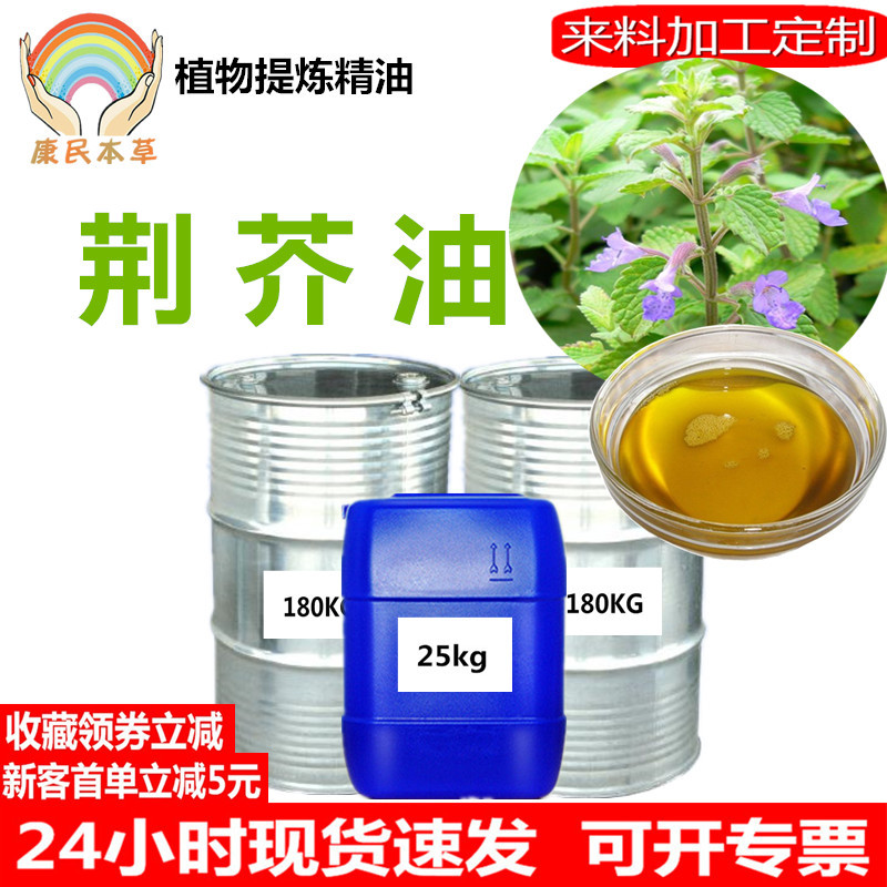 康民本草土荆芥油荆芥油单方精油荆芥草提取物化妆品原料油现货