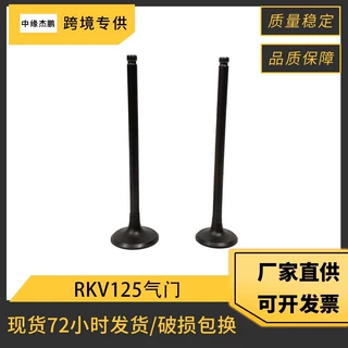 摩托车气门适用KEEWAY RKV125 RKS125 RKV150 RKS150 K157FMI气门