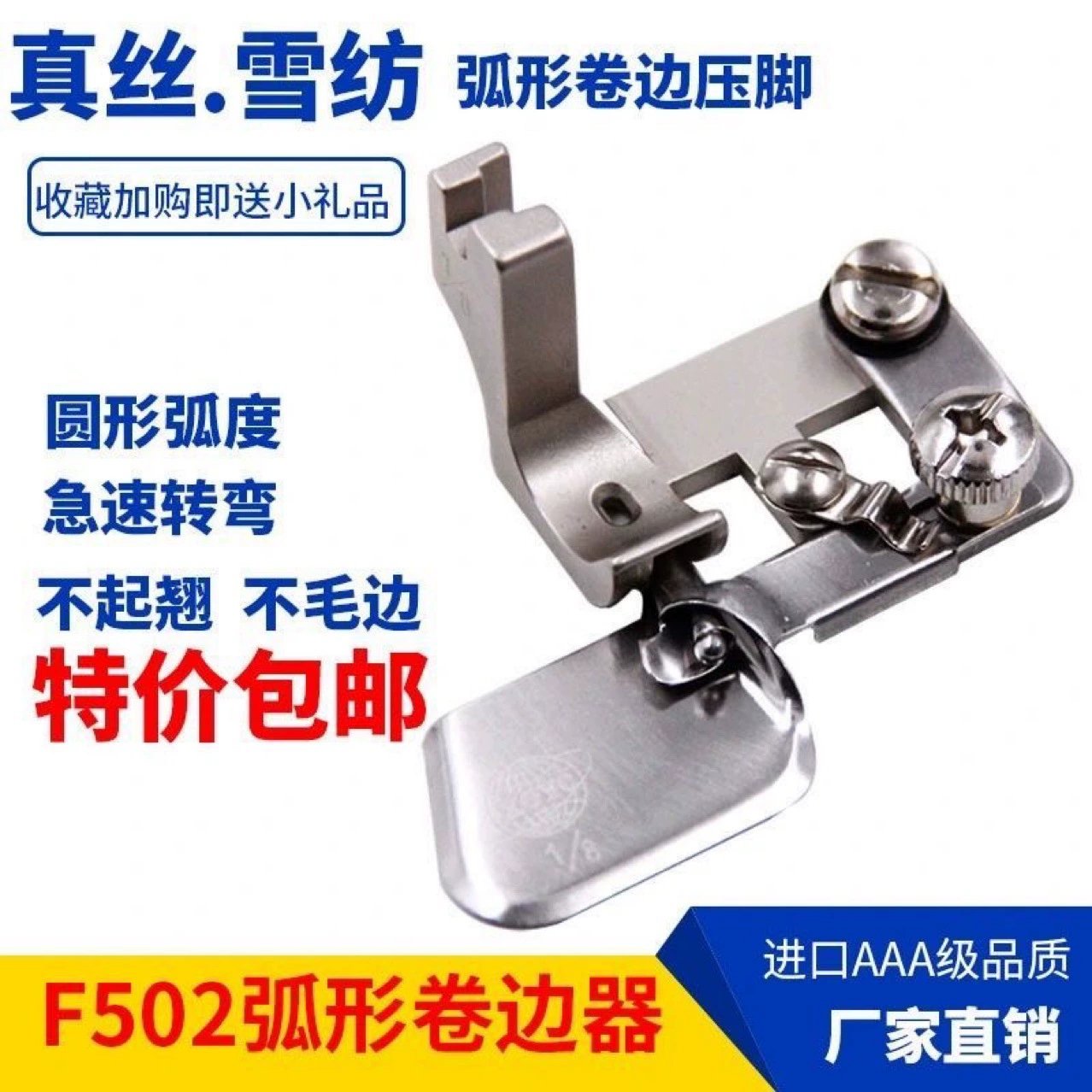 Импортированный F502 рулонный прижимной ножки изогнутый катушек подол барабан шов шифон шелковый тонкий рулон