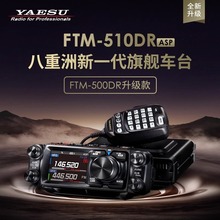 YAESU������FTM-510DR܇�d�̨ASP����ģ�M���ʌ��v�C500D����