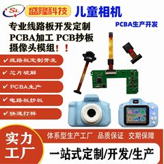 クロスボーダー新型子供デジタルカメラメインボードPCBA生産開発カメラモジュールミニ撮影可能ビデオ