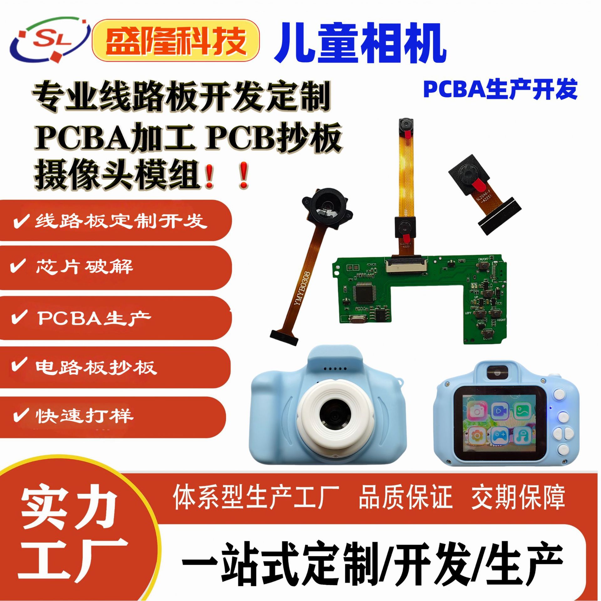 跨境新款儿童数码相机主板PCBA生产开发摄像头模组迷你可拍照录像