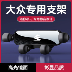 フォルクスワーゲンシリーズの特別な車の携帯電話ホルダー、Sagitar、Bora、Lavida、その他のサイレントカーナビゲーションホルダー