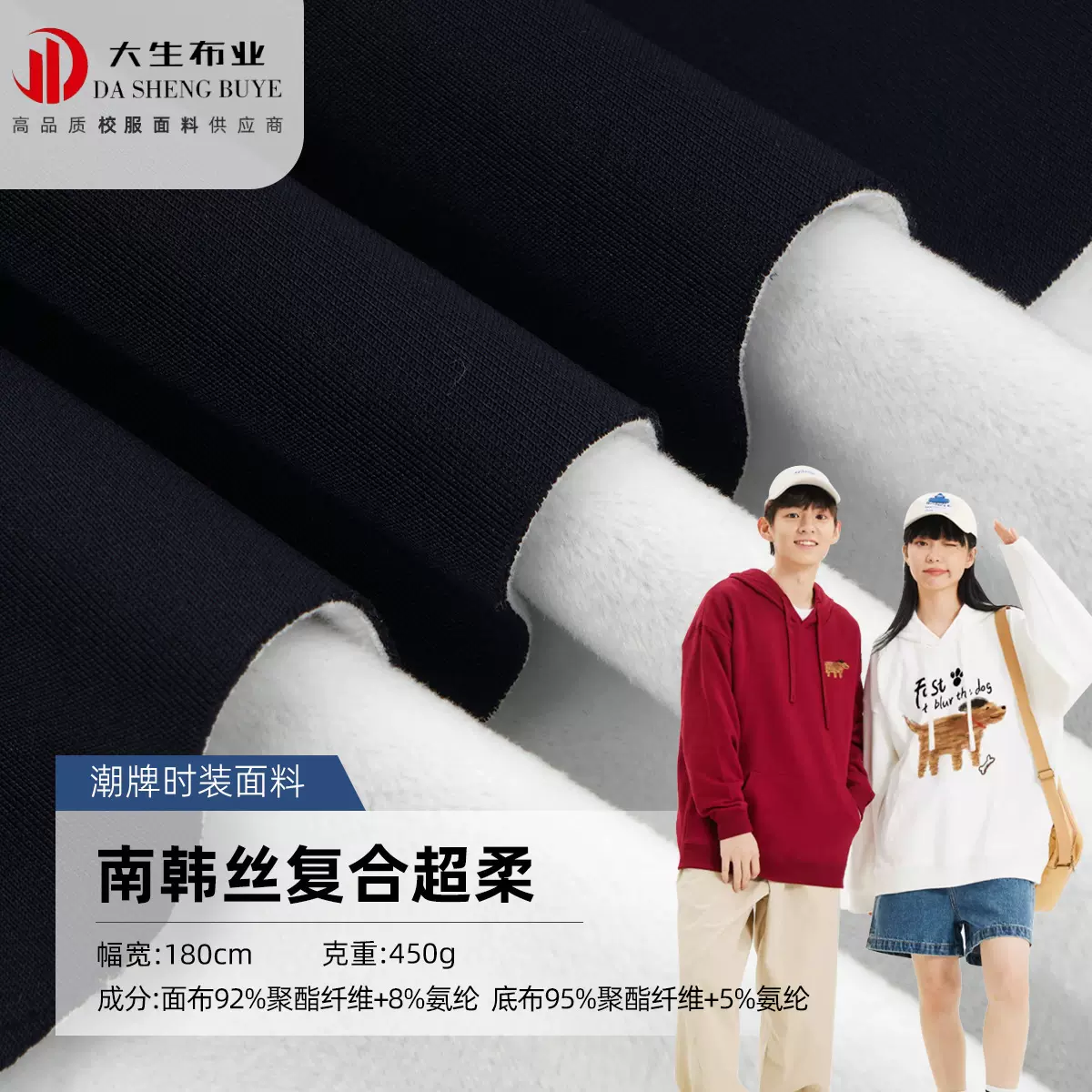 南韩丝复合超柔健康布针织面料 秋冬潮牌卫衣校服外套布料