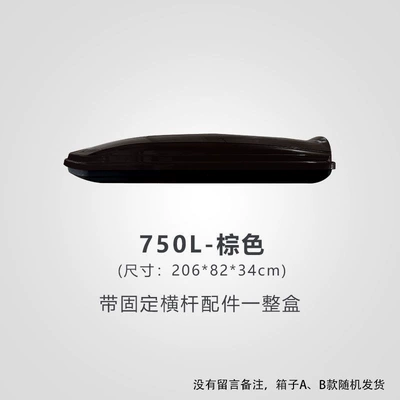 Roof box — universal vehicle-mounted box, heavy-duty - huiqi-brown-750l-standard-model-single-box-limited-time-launch