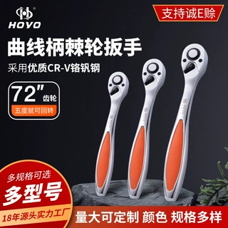 HOYO金属曲线柄棘轮扳手活动大飞裤快脱双向两用汽修工具式齿轮