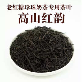 老红糖珍珠奶茶专用红茶茶叶鲜奶茶蜜香红茶原材料茶底批发