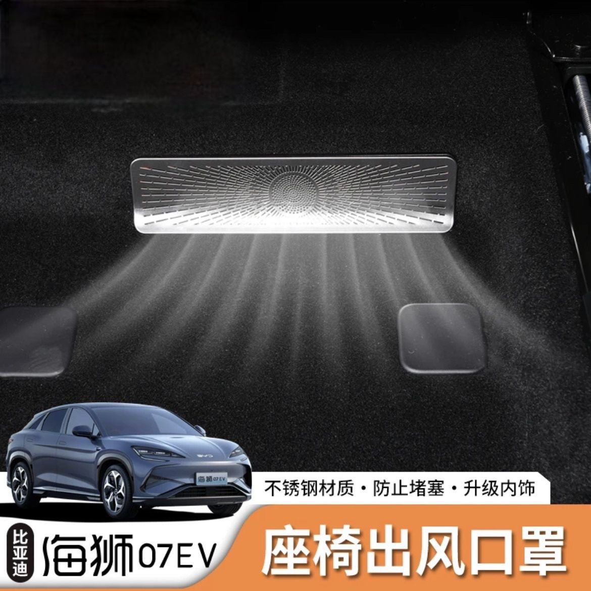 BYD Sea Lion 07 Interior Vent Protective Cover Glass Lifting Trim Strip Interior Modification Sticker Stainless Steel Decoration