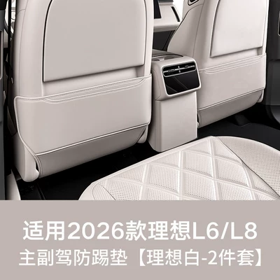 Suitable for 26 models of Li Auto L6, L8, L9 seat anti-kick pads, rear anti-dirt protective pads, car interior accessories (Chair back anti-kick pad) - 26-models-of-l6l8anti-stain-leather-seat-anti-kick-pads2-piece-set-ideal-white