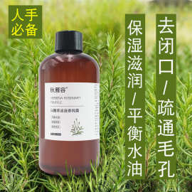 迷迭香纯露 去闭口粉刺保湿水深层疏通300ml绿嫩化妆品护肤爽肤水