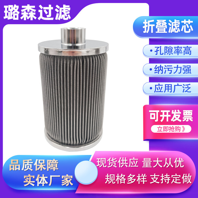 金属烧结毡滤芯金属网折叠滤芯丝网折波过滤器不锈钢网折叠滤芯