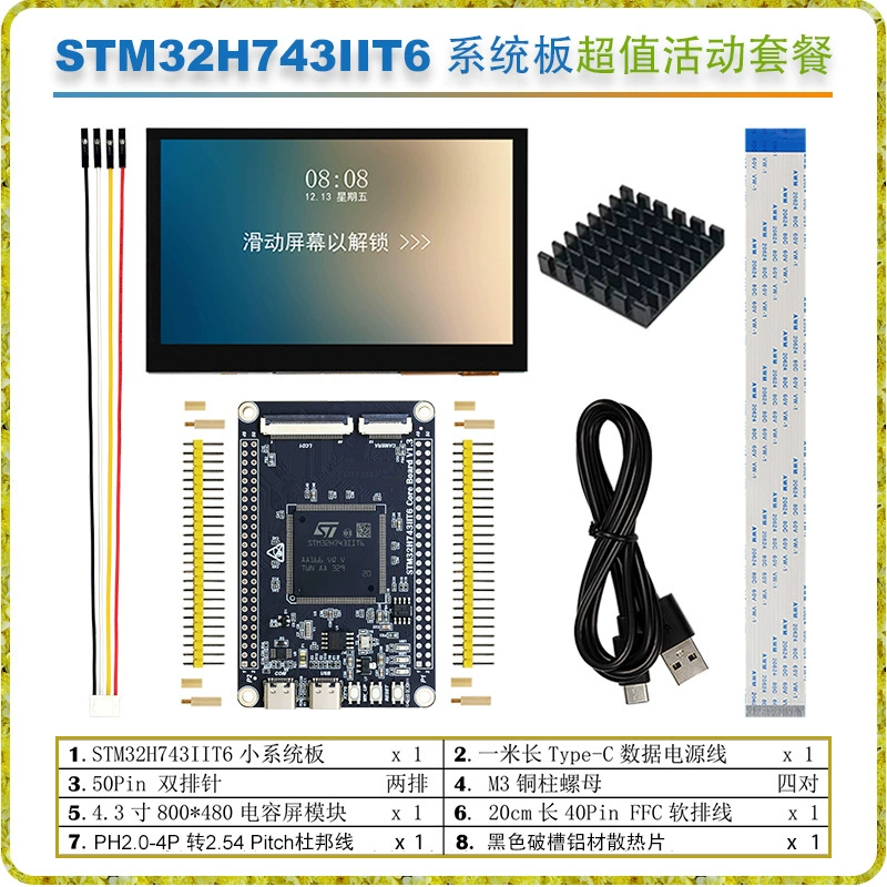 Отладочная плата STM32H743, основная плата, малая системная плата STM32H743IIT6, рутинный открытый исходный код
