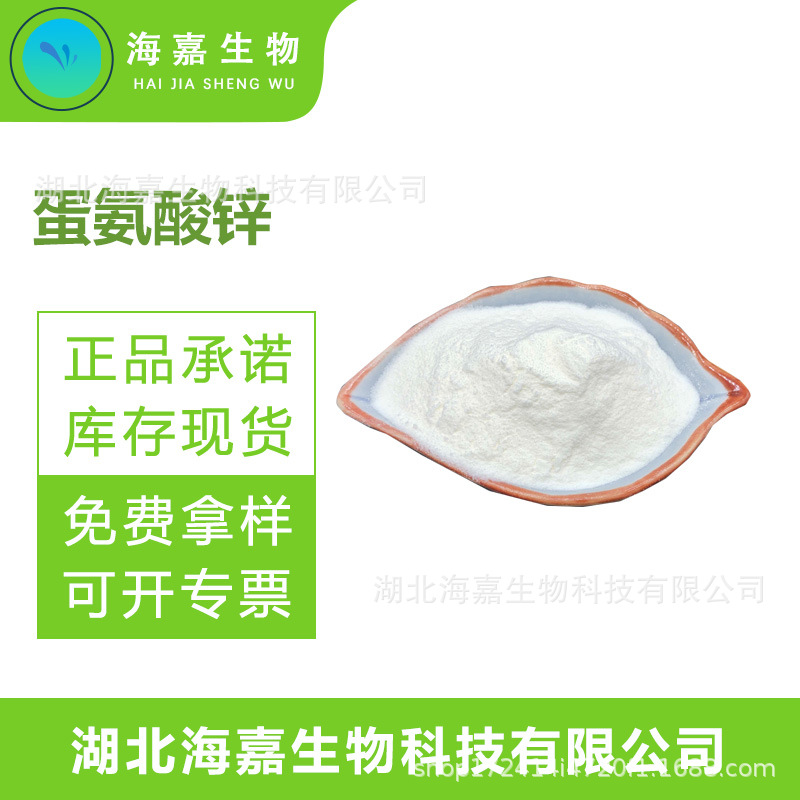 蛋氨酸锌 螯合物有机微量元素 锌 营养强化剂现货直发