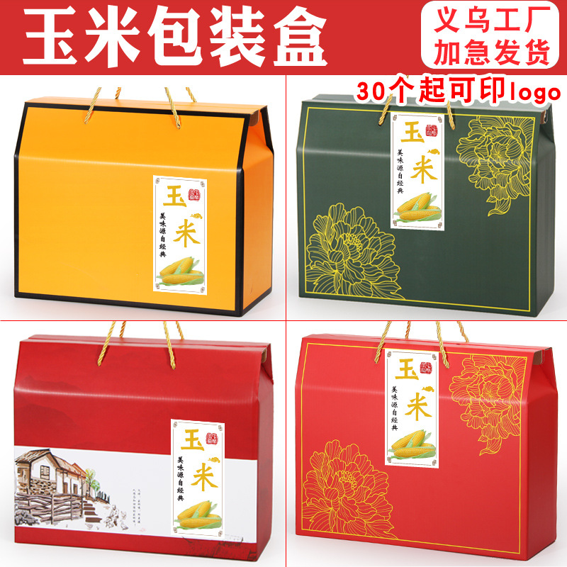 玉米礼盒包装盒通用蔬菜甜糯礼品盒空盒子5-10斤创意纸箱子做现货