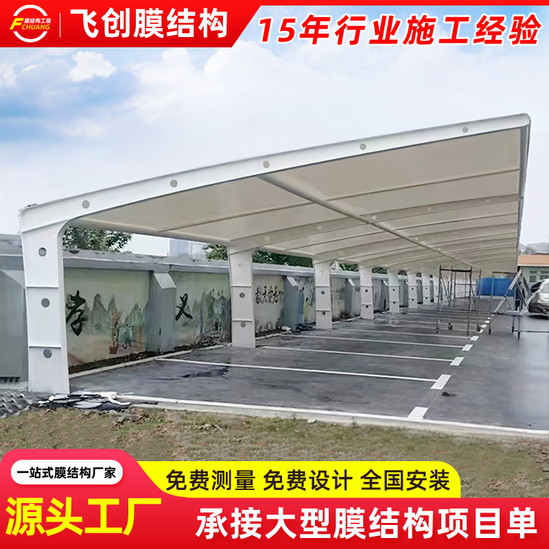 膜结构停车棚汽车遮阳篷新疆小区户外电动充电桩停车棚防晒车库棚