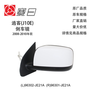 96302-Je21A Is Suitable for 08-10 Qashqai Rearview Mirror Reversing Mirror 5 Lines 96301-Je21A