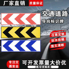 交通方向导视标识牌前方道路施工工程反光警示告示指示标志导向牌
