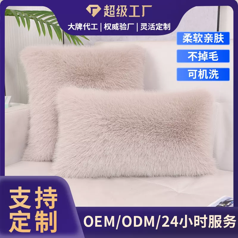 跨境工厂直供定制仿狐狸毛加厚抱枕套可机洗不掉毛客厅沙发卧室