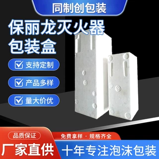保丽龙灭火器包装盒  泡沫内衬定 制