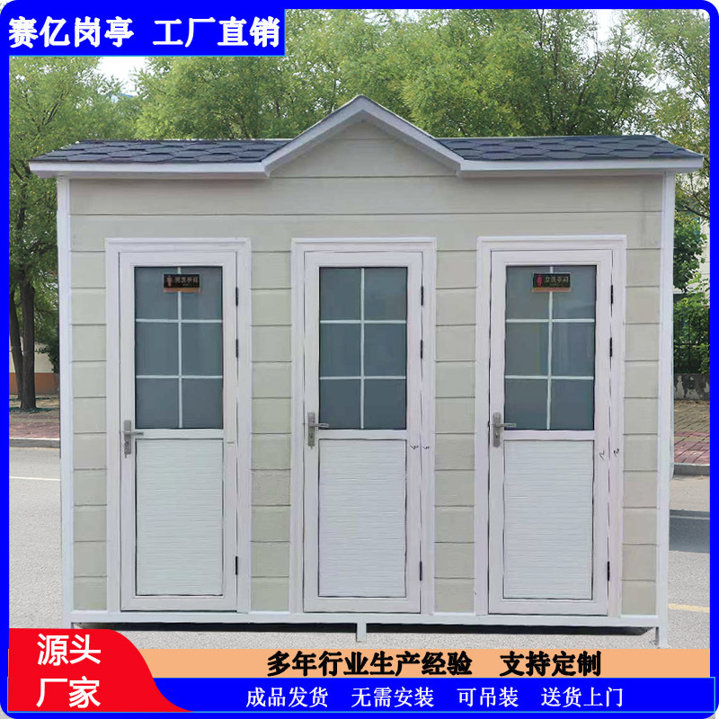 移动厕所环保公厕洗手间景区户外淋浴一体微生物降解公共卫生间