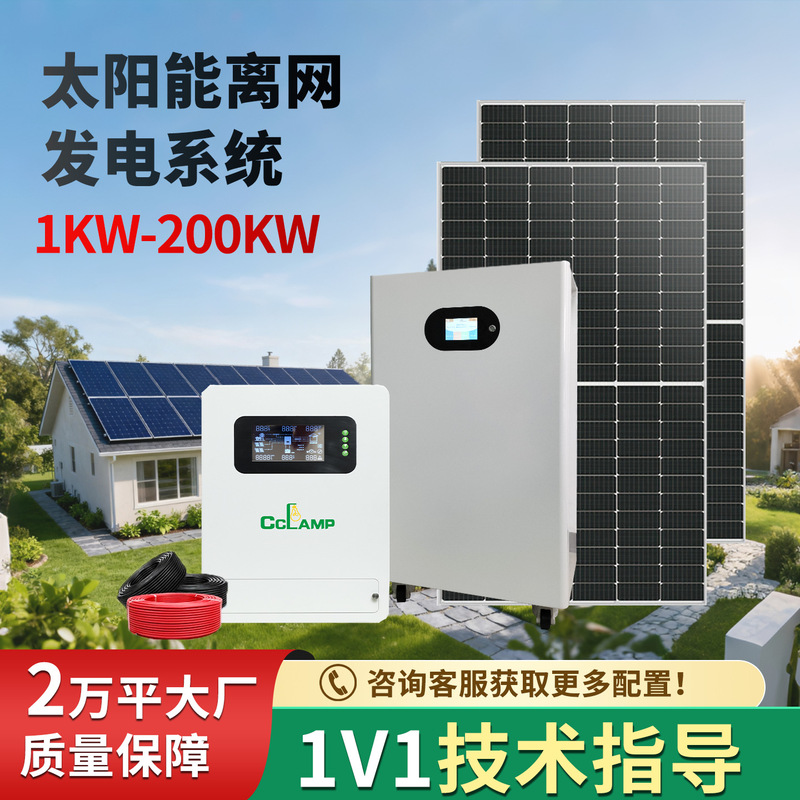 Household Solar Photovoltaic Power Generation System Complete Set for Air Conditioning Power Supply 220V and Off-Grid Energy Storage and Reverse Control All-In-One Machine