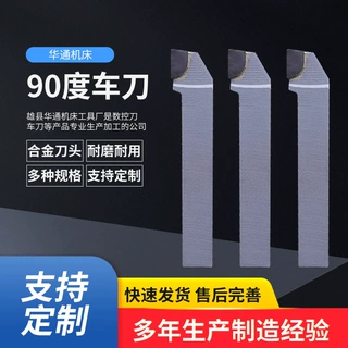 90度车刀焊接车刀车床五金刀具合金刀头90度外圆车刀切刀
