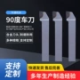 外圆焊接合金五金车刀