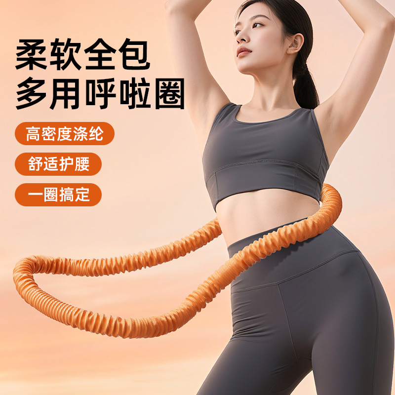 呼啦圈收腹加重不伤腰女瘦肚子减小腹弹簧软体呼啦圈健身器材涤纶