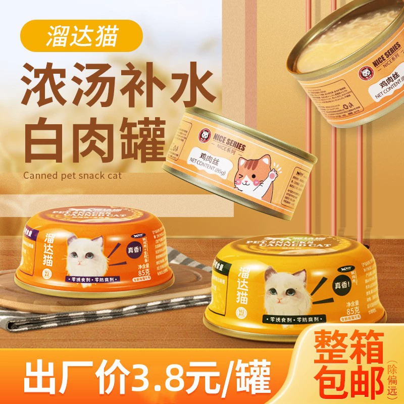 Консервированное питание для кошек откорм 85 г кошачий белый мясной суп банки курица тунец закуски волосы жабры кошачьи закуски влажный корм