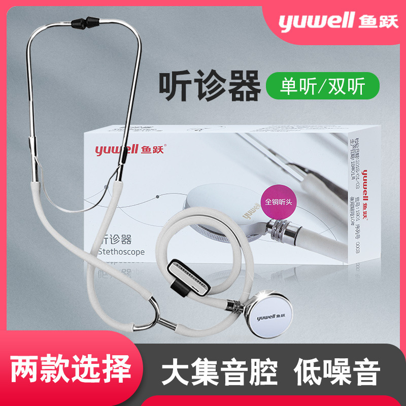 Yuyue Stethoscope Desktop Old-Fashioned Manual Upper Arm Mercury Sphygmomanometer Accessories Stethoscope Single Listening Double Listening