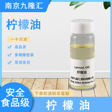 柠檬油 柠檬精油 Citrus Oil cas：8008-56-8 冷榨 免费拿样