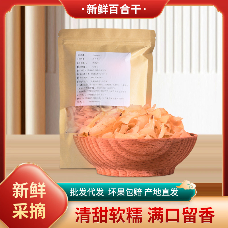 现货新鲜百合干 兰州甜百合干新货食用新鲜甜百合干片500g批发