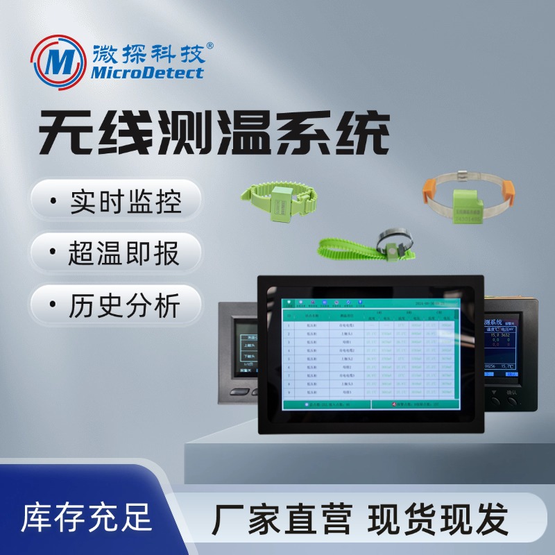 无线测温主机无源无线电力测温装置高低压开关柜温度监测传感器