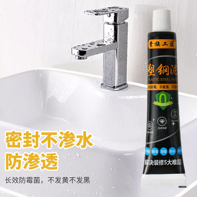 塑钢泥防水防霉浴室厨房墙角门窗缝隙瓷砖耐高低温马桶水槽塑钢泥