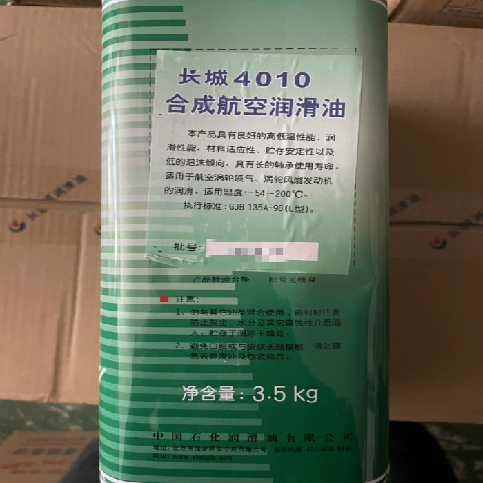 长城4010合成航空润滑油 航空涡轮发动机 Avrex S Turbo Oil 256