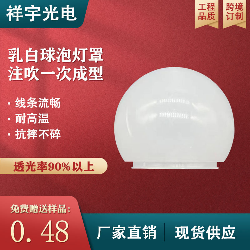 Round Milky White Cover Transparent Color Pc Material Highly Bright Waterproof Anti-Fall Light Bulb Lamp Cover