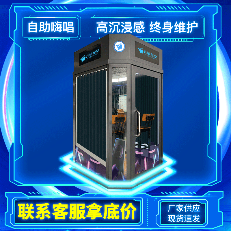 Phantom Star Entertainment Mobile Sweep Code Self-service Jukebox Shopping Mall KTV Singing Room Military Barracks Factory Outlet