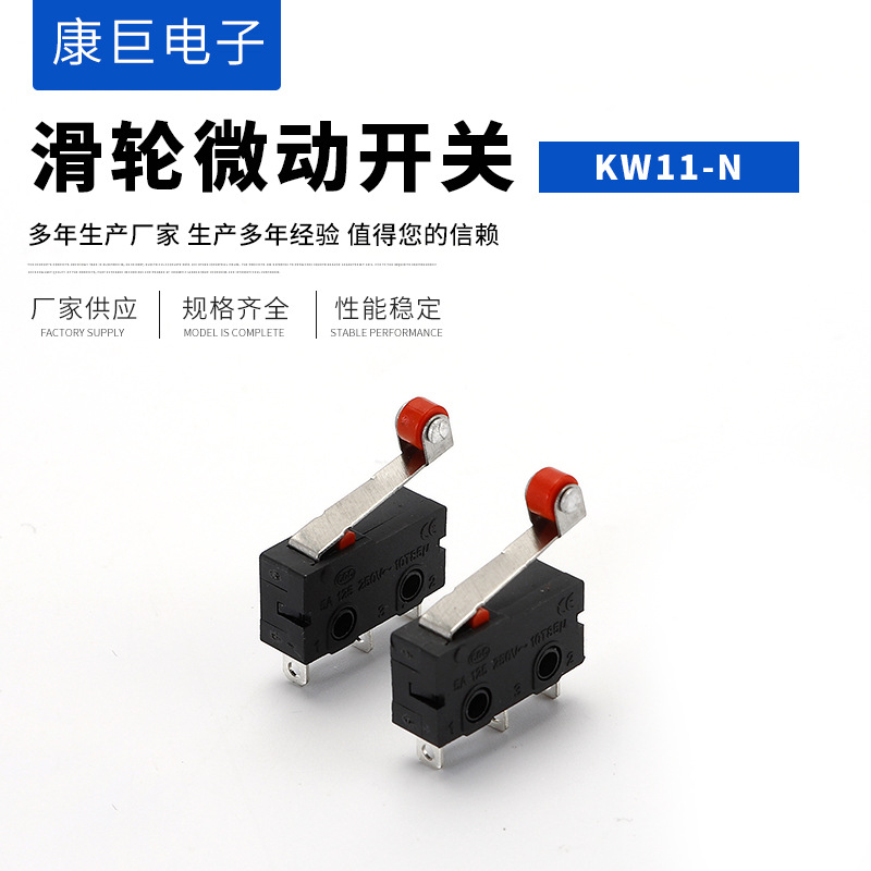 微动开关KW11-N轻触微动开关 小型鼠标开关 微动行程开关